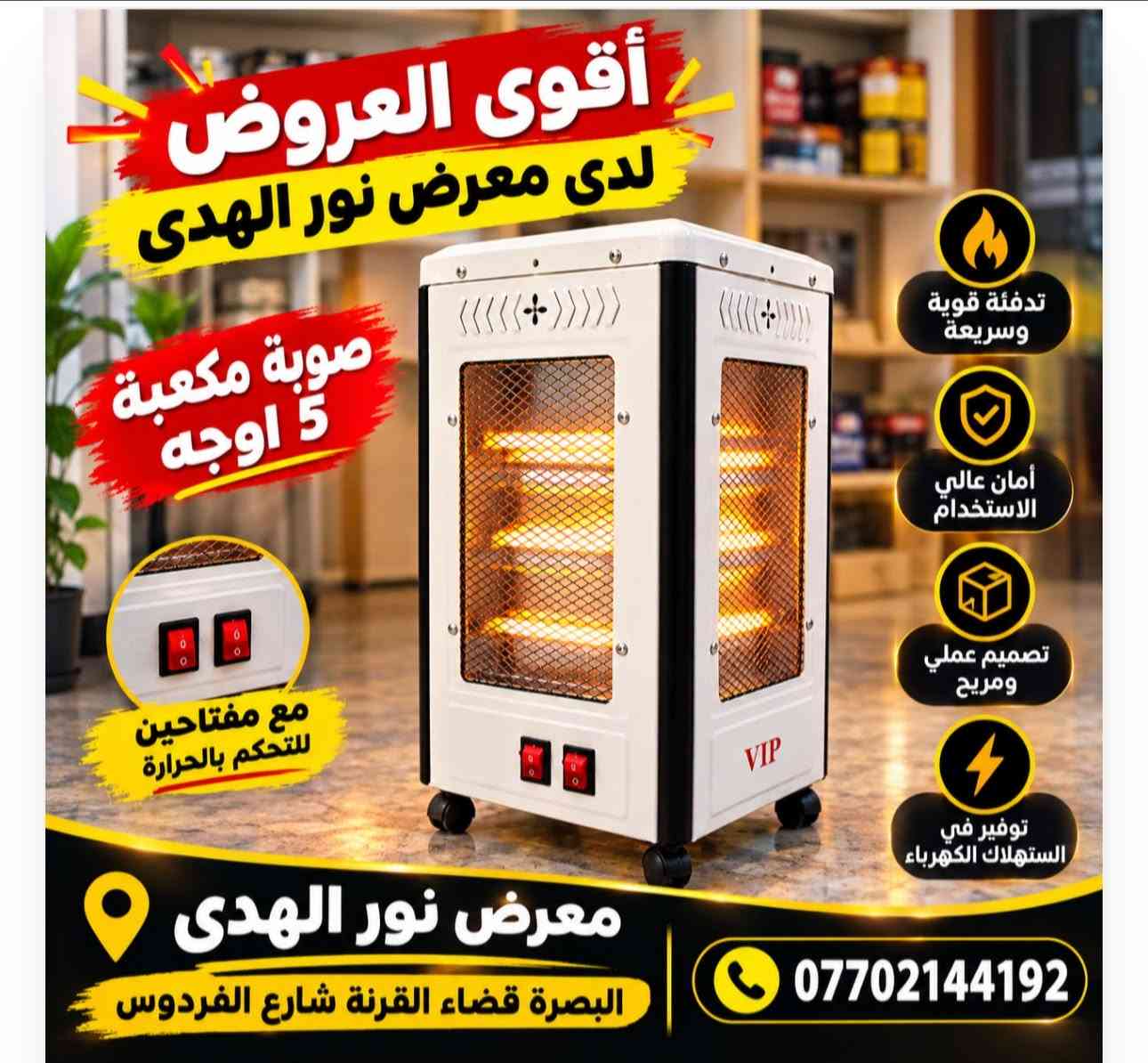 دفايات • معرض نور الهدى • البصرة القرنة