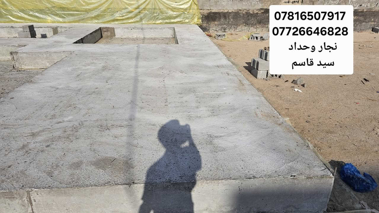 بصرة الياسمين • أساس شريطي • نجار وحداد