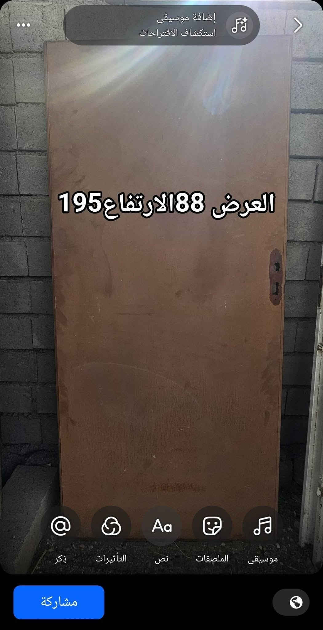 سلام عليكم يوجد لدينا شبابيك ابواب مستعمله نضيفه جدا  بانسب اسعار 👌👌
مكاني مفرق الحمدانيه بجانب جامع الرسول الاعظم 
*********** كورك ابوعصام 
*********** اسيا ابوعصام 
*********** ابو عز

نص مكتوب في الصور:
- إضافة موسيقى
- استكشاف الاقتراحات
- العرض 88 الارتفاع 198
- ذكر
- التأثيرات
- نص
- الملصقات
- موسيقى
- مشاركة
- العرض 72 الارتفاع 192
- العرض 66 الارتفاع 190
- إضافة موسيقى استكشاف الاقتراحات العرض 98 الارتفاع 190 ذكر التأثيرات نص الملصقات موسيقى مشاركة
- العرض 100 الارتفاع 185
- العرض 96 الارتفاع 188
- العرض 88 الارتفاع 195
- العرض 96 الارتفاع 190
- العرض 93 الارتفاع 204