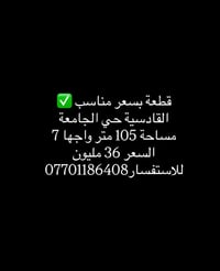 القادسية حي الجامعة • ١٠٥م • واجهة ٧م