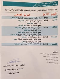 معاينة مجانية • د. رياض العضاض • جامع شاهين الرجبو