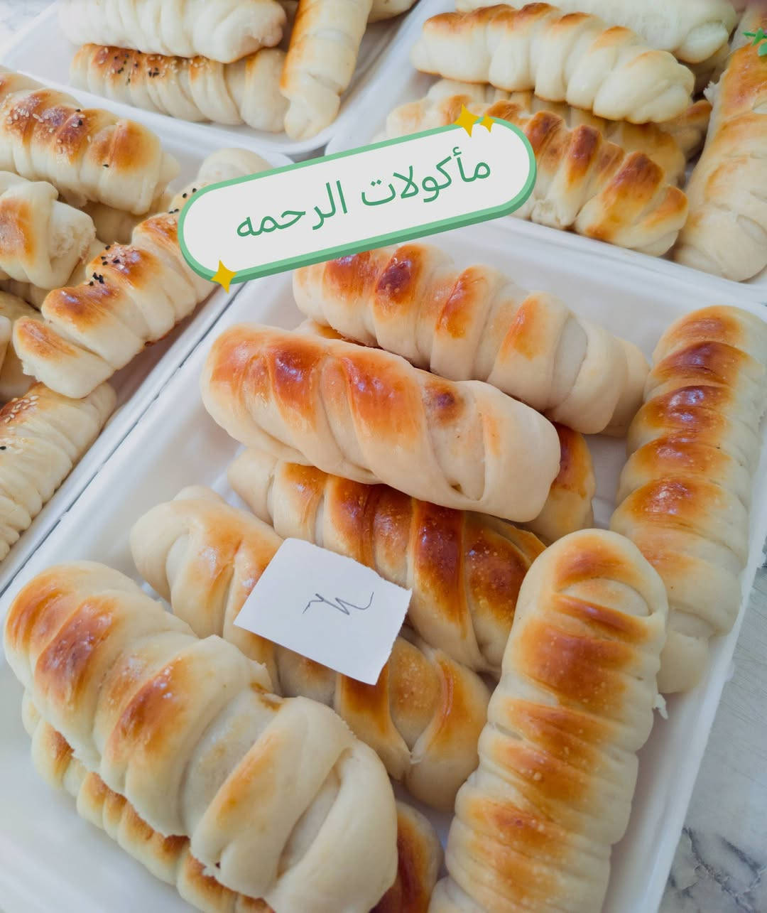 مأكولات الرحمه • معجنات • توصيل