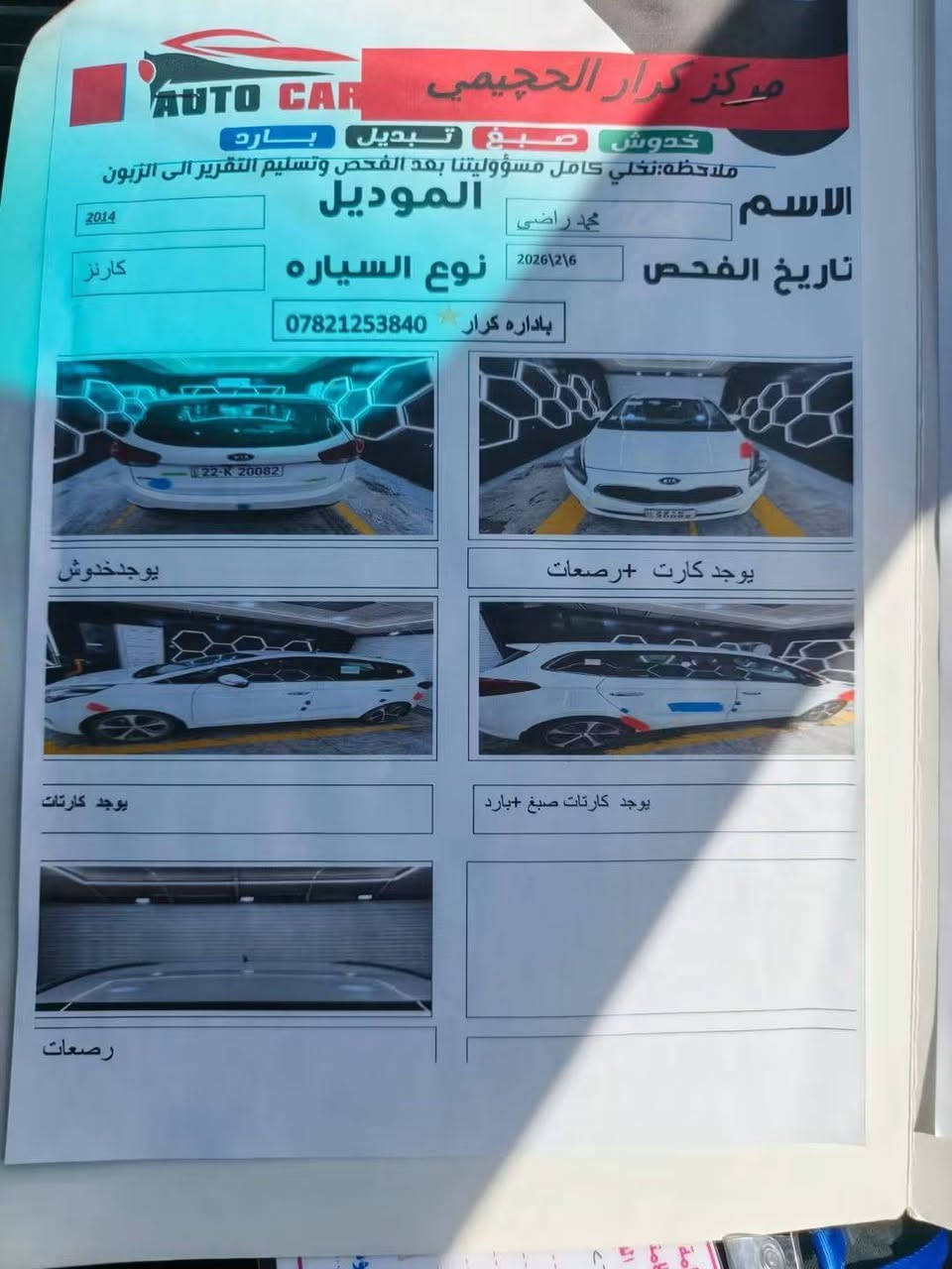 السلام عليكم ورحمه الله وبركاته 
للبيع او مراوس بسيارة 7راكب 
كيا كارنز ابيض ثلجي موديل ٢٠١٤ الشركة العامة الشكل الجديد سيارة مكفولة من ضربة وصبغ، محرك وكير كفالة عامه سيارة جديدة كما موضحة  بالمنشور رقم اربيل هزة جديده تحويل ثاني يوم السونار بالمنشور سياره 7راكب قطعتين تبريد ثلج ،مري شفط ، حساسات، كامره، شفتات تحكم ستيرن ،وضع ايكو، شاشة، مكينة 2000 ،الارضية مغلفة جلد  صدر جديد زوج تايرات سيارة خير من الله متصرف عليهة السعر المطلوب 142 ورقة وبيه مجال مكان السيارة الرمادي للاستفسار الاتصال بالرقم *********** ابو غيث
