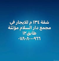 مجمع دار السلام • ١٣٤م • مفروشة