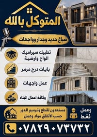 صباغ حديد • سيراميك ارضيات • ترميم واجهات