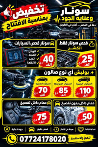 فحص سونار • الهيكل مكينة كير • تخفيض افتتاح