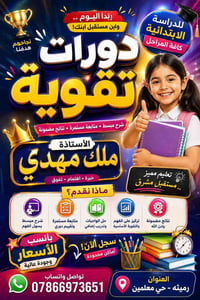 دورات تقوية • الأستاذة ملك مهدي • رميثة حي معلمين