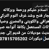 صيانة • الناصرية • خارج الناصرية