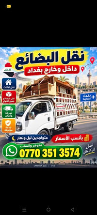 نقل بضائع • نقل اثاث • سريع وآمن