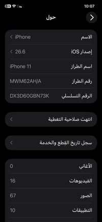 آيفون ١١ • ١٢٨ • المدينه الصدر