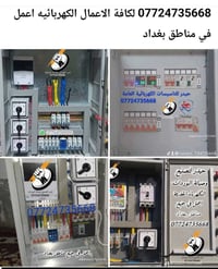 كهربائي • متفرغ • بغداد