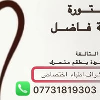 دكتورة اسنان • طقم متحرك • علاج مجاني