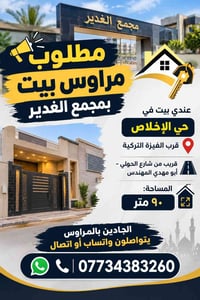 مجمع الغدير • مراوس بيت • ٩٠م
