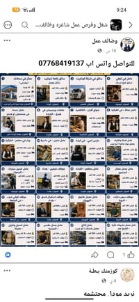 واتساب • توظيف