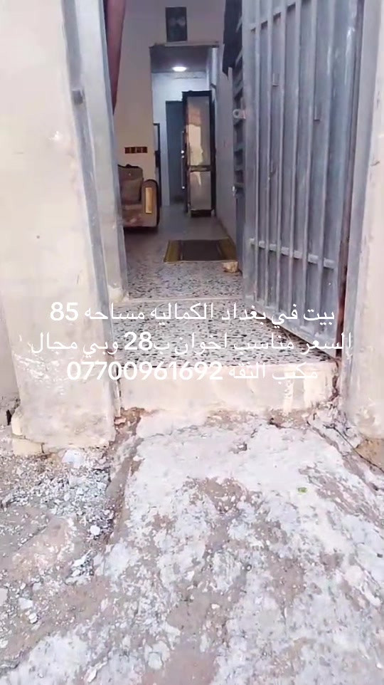 بغداد الكماليه • بيت • ٨٥م