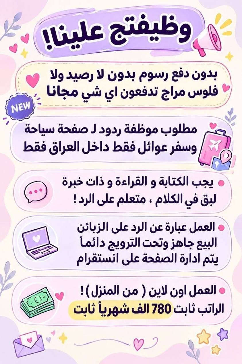 لا توجد تفاصيل

نص مكتوب في الصور:
- السلام عليكم ورحمة الله وبركاته تم توفير وظائف خارج المنزل برواتب تبدأ من 550 الى 700 روضة اهليه مفتشيه مطار سكنتره وآخر من 35 وضيفه الأعمار من 18 سنه الى 55 سنه للاستفسار تليكرام الخاص للأعمال الخارج المنزل فقط نرجو الالتزام ارجوجم @tawtaaf او واتساب *********** *********** مع خط نقل لكل وضيغة كرخ + رصافة وتوفر وظائف داخل المنزل برواتب شهريه ثانيه ثانيه ثانيه ثانيه ملاحظه الأعمال بدون رسوم مدفعيين لا رصيد ولا فلوس جميع المحافظات مشمول تبدأ من 250 الى 500 الف برواتب شهريه ثانيه وليس نسب بيجات أكثر من 23 بيج ورود علا تمصالات وتثبت طلبات أكثر من 60 وضيغه وايضا اي اعمال برواتب مقدمه تبدأ من 50 الف الى 200 الف للاستفسار فقط تليكرام الخاص للأعمال المنزلي فقط نرجو الالتزام فقط نرجو الالتزام @momalzi
- وظيفتي علينا! بدون دفع رسوم بدون لا رصيد ولا فلوس مراح دفعون اي شي مجانا مطلوب موظفة لبيع حقائب نسائية يجيب الكتابة و القراءة و ذات خبرة لبق في الكلام ، متعلم على الرد ! العمل عبارة عن الرد على الزبائن البيع جاهز وتحت الترويج دائماً العمل اون لاين ( من المنزل ) الراتب ثابت 650 الف شهرياً ثابت
- وحيفتج علينا! NEW بدون دفع رسوم بدون لا رصيد ولا فلوس مزاج تدفعون اي شي مجانا مطلوب موظفة ردود ل صفحة سياحة وسفر عوائل فقط داخل العراق فقط يجب الكتابة و القراءة و ذات خبرة لبق في الكلام ، متعلم على الرد ! العمل عبارة عن الرد على الزبائن البيع جاهز وتحت الترويج دائماً يتم ادارة الصفحة على انستگرام العمل اون لاين ( من المنزل ) ! الراتب ثابت 780 الف شهرياً ثابت
- وظيفتی علينا! بدون دفع رسوم بدون لا رصيد ولا فلوس مراح تدفعون اي شي مجانا مطلوب موظفة لمبيع حقائب نسائية يجب الكتابة و القراءة و ذات خبرة لبق في الكلام ، متعلم على الرد ! العمل عبارة عن الرد على الزبائن البيع جاهز وتحت الترويج دائماً يتم ادارة الصفحة على انستقرام العمل اون لاين (من المنزل) الراتب ثابت 700 الف شهرياً ثابت
- تحية طيبة
- وظائف شاغرة للعمل في
- مركز في بغداد
- مطلوب مساعدة دكتورة
- اسنان
- دوام يومي ما عدا يوم
- الجمعة مع خط نقل من الباب
- للعمل والعكس
- براتب شهري 650 الف
- الاستفسار خاص
- السلام عليكم بنات اللي تريد عمل خارج المنزل مع خط نقل متوفر اكثر من 16 وظيفة كرخ + رضاّفة والى تريد عمل داخل المنزل براتب شهري ثابت بيجات وردود وتثبيت طلبات علما أن رواتب شهريه ثابتة وليس نسب للاستفسار خاص
- وظيفتي علينا !
- بدون دفع رسوم بدون لا رصيد ولا فلوس مراح دفعون اي شي مجانا
- NEW
- مطلوب
- موظفة لبيع حقائب نسائية
- يجيب الكتابة و القراءة و ذات خبرة
- لبق في الكلام ، متعلم على الرد !
- العمل عبارة عن الرد على الزبائن
- البيع جاهز وتحت الترويج دائماً
- العمل اون لاين ( من المنزل )
- الراتب ثابت 650 الف شهرياً ثابت
- السلام عليكم
- بنات الي تريد عمل خارج المنزل مع
- خط نقل متوفر
- اكثر من 16 وظيفة
- كرخ + رصافة
- والي تريد عمل داخل المنزل براتب
- شهري ثابت بيجات وردود وتثبيت
- طلبات علما ان رواتب شهريه ثانيه
- وليس نسب
- للاستفسار خاص
- من جميع المحافظات مقبول
- مودل عارضه ملابس مختشمه
- بدون ذكر الوجه عند التصوير
- راتب 750
- مقدمه اول يوم عملج 150 الف مع
- توصيل الملابس مجانا
- العمل يكون داخل بيتج انتي تصورين
- نوع الملابس
- تراكات
- دشاديش
- صايات خليجي
- فقط
- العمل مجاني لا دفعون فلوس ولا
- رصيد مجاني بدون رسوم