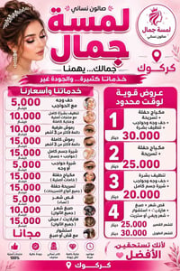 لمسة جمال • كركوك • مكياج وتسريحة