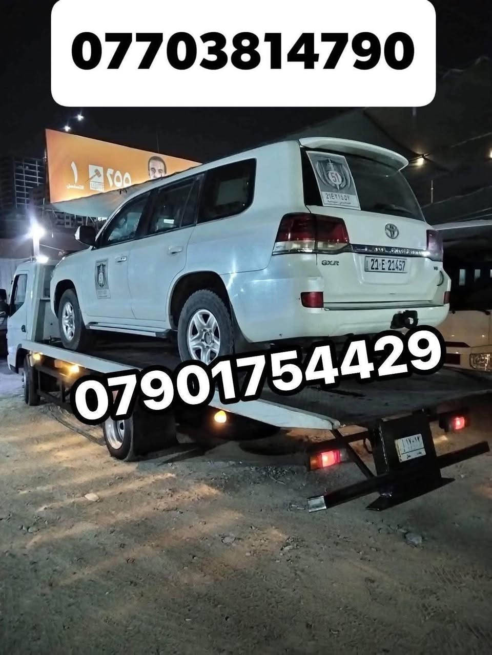 كرين سحب سيارات داخل وخارج بغداد ع مدار 24ساعه ***********
