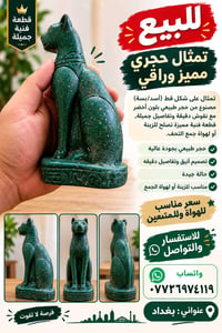 تمثال قط • مصري قديم • حجر أخضر