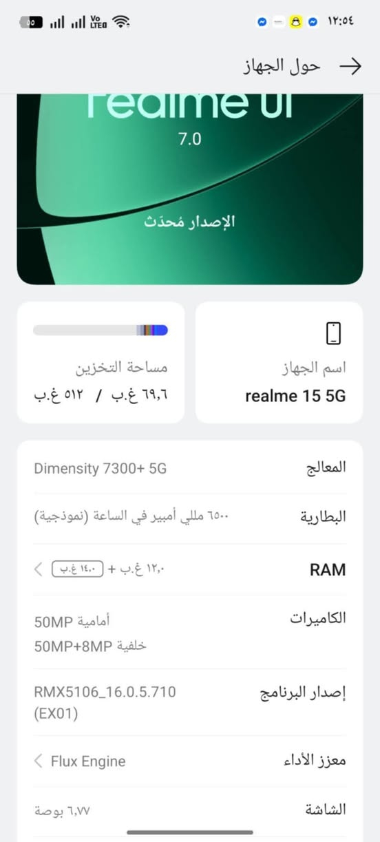 ريلمي 15 5G ذاكرة 512 رام 12+12 جهاز غني عن التعريف مراوس بأيفون 13 برو ماكس او 14 برو ماكس حسب القناعة مكاني بعقوبة ***********
