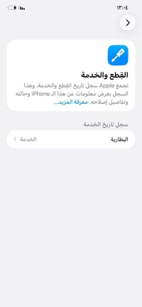 ١١ برو ماكس جهاز نضيف حيل الشاصي شخط واحد مابي ذاكرة ٢٥٧ البطارية ٧٢ ك...