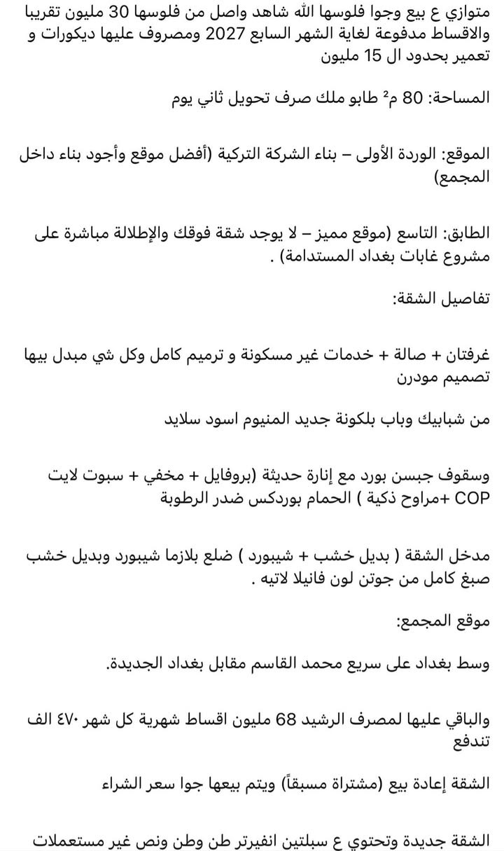 بيع متوازي ومستعجل و بخسارة الله يشهد

السعر 55 مليون قفل واصل اقساط لحد هذا الشهر غير مطلوبة 

الفديو للتوضيح هسة طالع منها ابو الديكور التفاصيل بالمنشور

الي يريد يشوفها يتصل ***********
