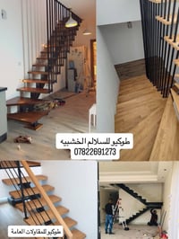 درج خشب • نجارة • اعمال خشب
