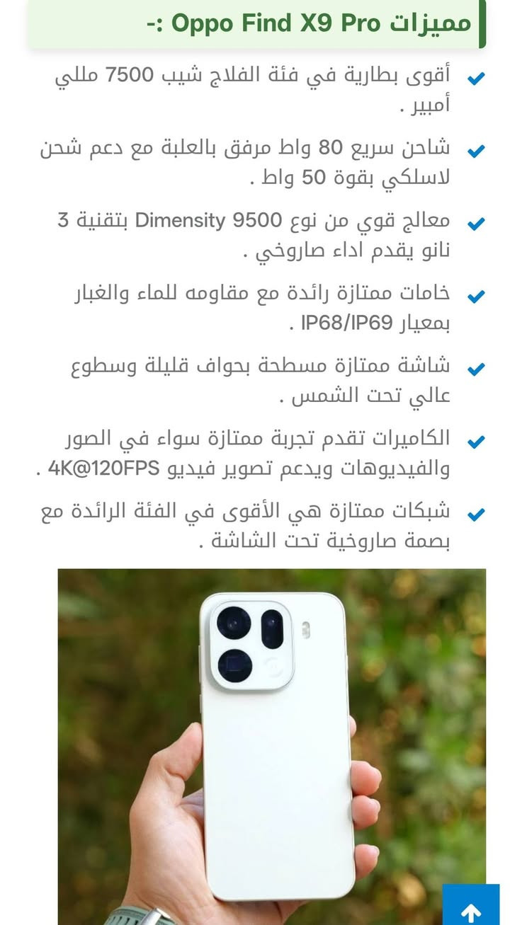 اوبو فايند اكس 9 برو 
Oppo find X9 pro 
جهاز أخو الجديد ملحقاتة كاملة مع الهدية سماعة بلوتوث ضمان وكالة نسخة عالمية رام 16 ذاكرة 512 ويا كفرات 2 هدية تفاصيل اكثر بالصور مع سعر الوكالة الرسمي  سعر الجهاز 1375 ألف ..مليون و375 الف بي مجال بسيط مكاني بغداد الزعفرانية رقم الموبايل ***********
