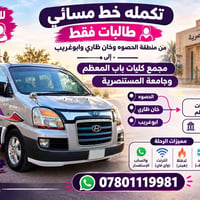طالبات فقط • مسائي • الحصوه-أبوغريب