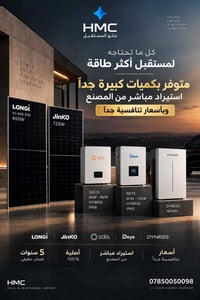منظومة شمسية • حلو المستقبل • النجف الاشرف
