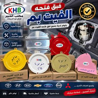 قطع غيار • السنك • جميع الأنواع