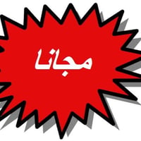 علاج أسنان • مجاناً • كلية البيان