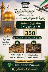 مشهد • طيران • سكن قرب الحرم