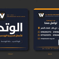 الوتد • أعمال حديدية • ذي قار قضاء النصر