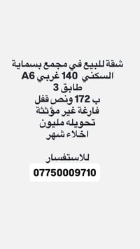 شقة • بسماية السكني • ١٤٠م