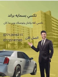 تكسي بسمايه • مطار النجف • خدمة ٢٤ساعة