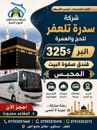 عمرة • تلعفر • زيارات دينية
