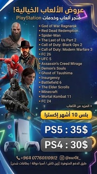 متجر ألعاب • بلي فايف • بلي فور
