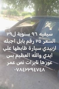 سيفيه • ١٩٩٦ • رقم بابل
