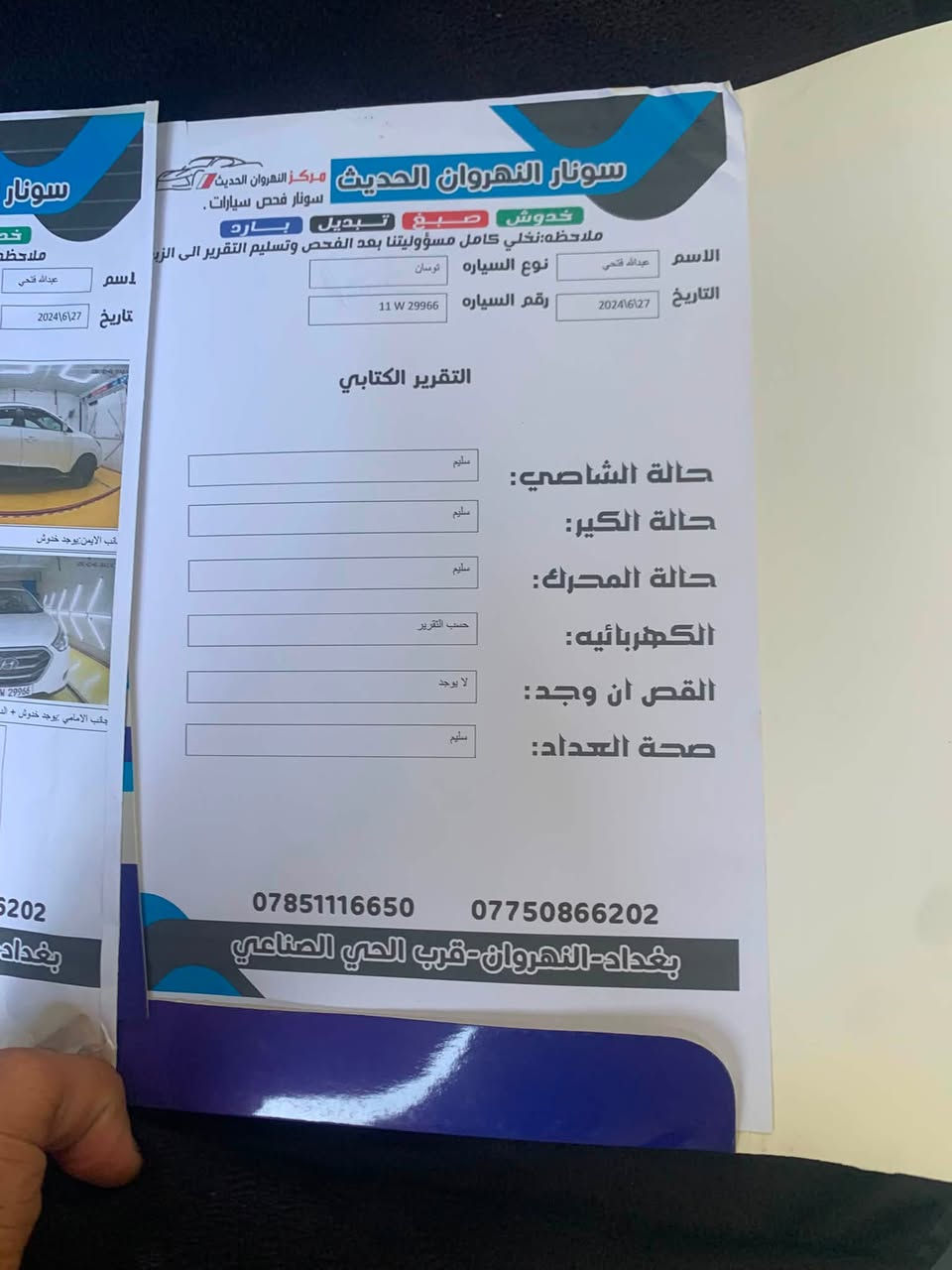 سلام عليكم توسان البيع موديل 2015خليجي كفاله عامه صوره جدامك تبيع فحص سونار بيه بارد بل جنطه وضح بل صوره تبريد ثلج ❄️ 
رقم بغداد نكليزي ثاني يوم تحويل بسمي سعر 165بيه مجال عنوان بغداد تقاطع النهروان مشروع 9نيسان 
رقم الهاتف 

سياره نضيفه معنه الكلمه تجي تشوفه كدام عينك
***********‬
