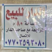 دار للبيع في منطقه الالف قرب مدرسه التحدي