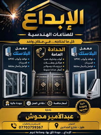 الابداع • أبواب وشبابيك • طوز - شارع الحدادين