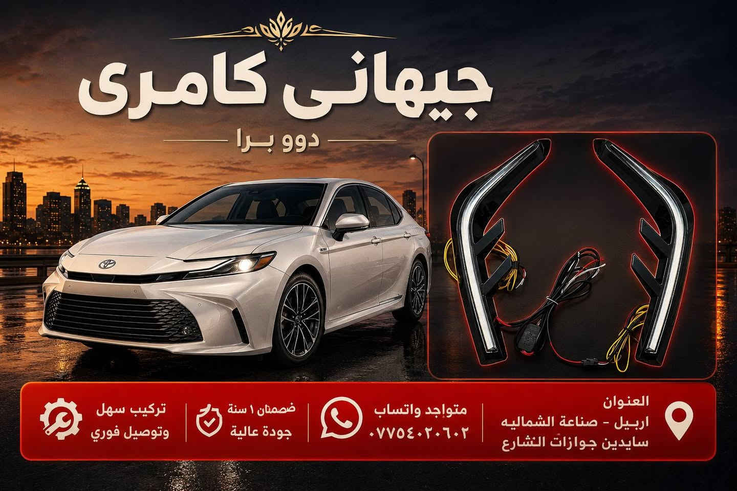 العنوان - اربيل - صناعة الشماليه - سايدين جوازات الشارعمتواجد واتساب *********** أربيل, العراق
