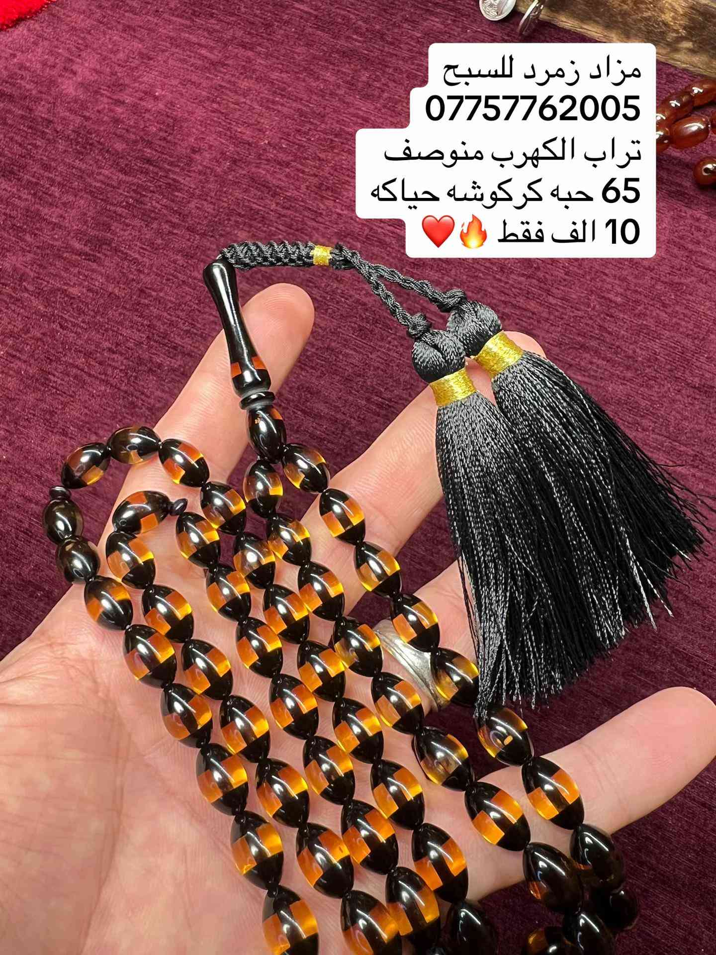 سبح زمرد • تراب الكهرب • ٦٥ حبه