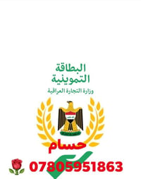 بطاقة تموينية • خدمة دائمة • استفسار