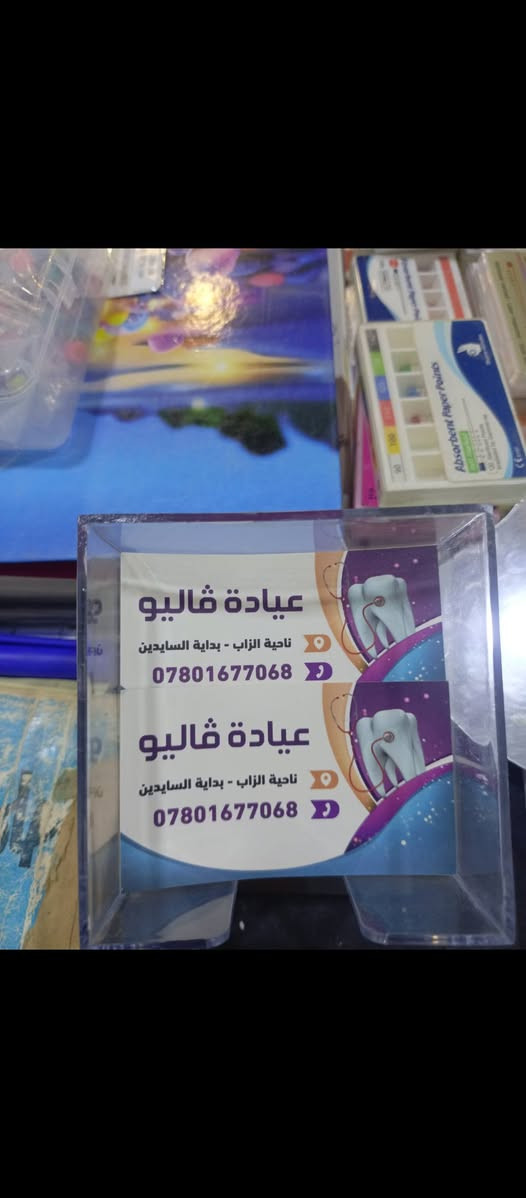 طبيب اسنان • تنظيف اسنان • تجميل اسنان