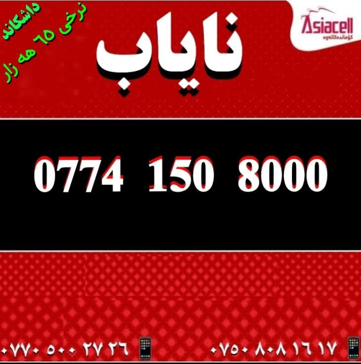 آسياسل • نادر • داشکاند