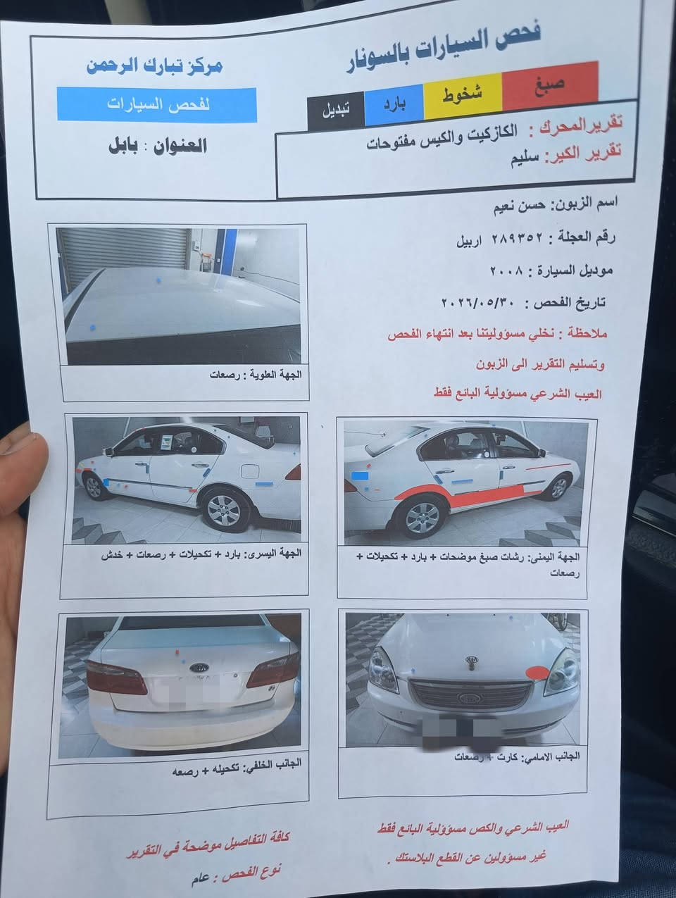 السلام عليكم وبتيما 8 وارد كوري مكفوله السونار مرفق بالمنشور سياره جاهزه مكينه 2000 دوش
تبريد ثلج
تخم تاير 
كهربائيات كله شغاله 
مكينه كير مكفولات 
رقم اربيل بأسمي
هزه قبل اسبوع 
سنويه 2031 
السعر 115 
التواصل ***********
