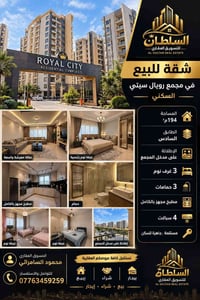 مجمع رويال سيتي السكني • ١٩٤م² • ٣ غرف
