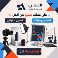 تصوير منتجات • تصميم بوسترات • هوية بصرية